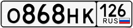 Красивый номер на авто О868НК 126