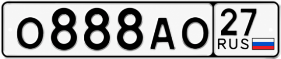Красивый номер на авто О888АО 27