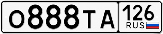 Красивый номер на авто О888ТА 126