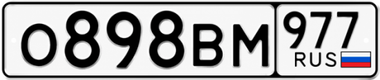 Красивый номер на авто О898ВМ 977
