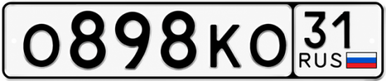 Красивый номер на авто О898КО 31