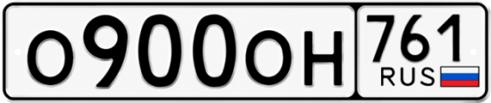 Красивый номер на авто О900ОН 761
