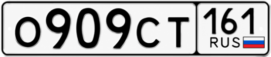 Красивый номер на авто О909СТ 161