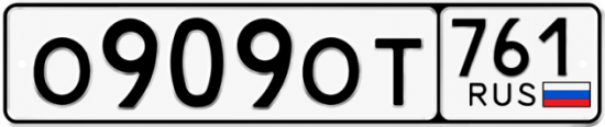 Красивый номер на авто О909ОТ 761
