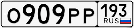Красивый номер на авто О909РР 193