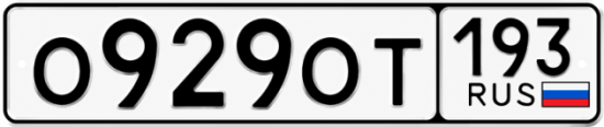 Красивый номер на авто О929ОТ 193