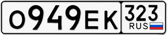 Красивый номер на авто О949ЕК 323