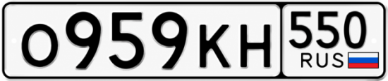 Красивый номер на авто О959КН 550