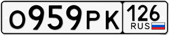 Красивый номер на авто О959РК 126
