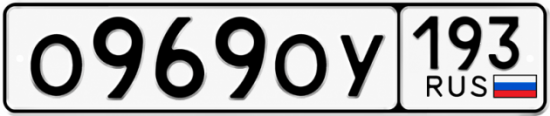 Красивый номер на авто О969ОУ 193