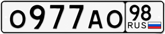 Красивый номер на авто О977АО 98