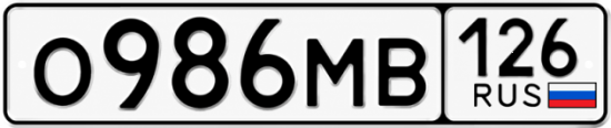 Красивый номер на авто О986МВ 126