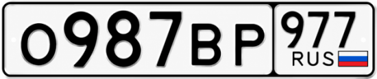 Красивый номер на авто О987ВР 977