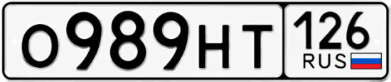 Красивый номер на авто О989НТ 126