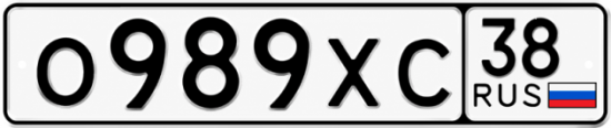 Красивый номер на авто О989ХС 38