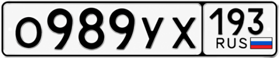 Красивый номер на авто О989УХ 193