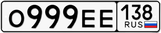 Красивый номер на авто О999ЕЕ 138