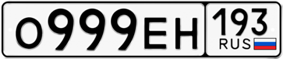 Красивый номер на авто О999ЕН 193