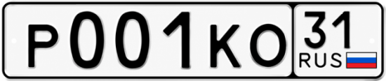 Красивый номер на авто Р001КО 31