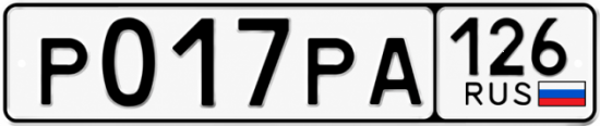 Красивый номер на авто Р017РА 126