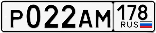 Красивый номер на авто Р022АМ 178 Красивый номер на авто Р022АМ 178