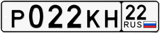 Красивый номер на авто Р022КН 22