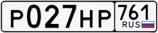 Красивый номер на авто Р027НР 761