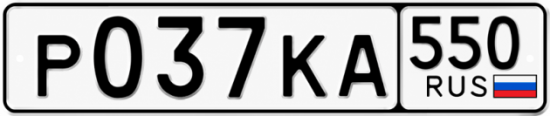 Красивый номер на авто Р037КА 550