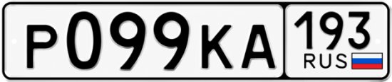 Красивый номер на авто Р099КА 193