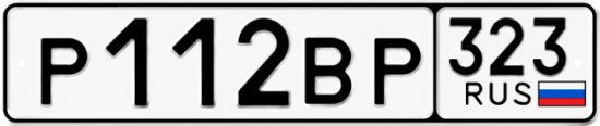 Красивый номер на авто Р112ВР 323