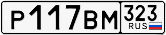 Красивый номер на авто Р117ВМ 323