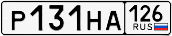 Красивый номер на авто Р131НА 126