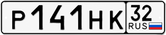 Красивый номер на авто Р141НК 32