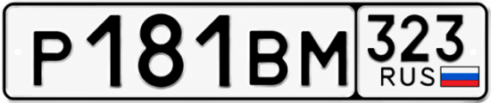 Красивый номер на авто Р181ВМ 323