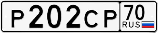 Красивый номер на авто Р202СР 70