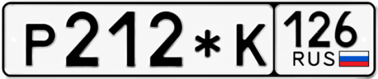 Красивый номер на авто Р212*К 126