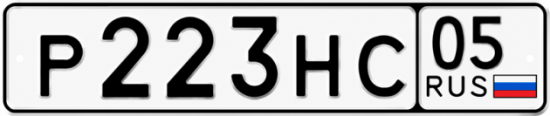 Красивый номер на авто Р223НС 05