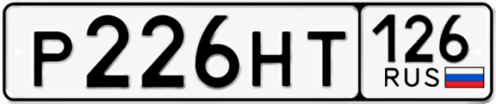 Красивый номер на авто Р226НТ 126