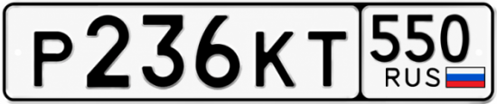 Красивый номер на авто Р236КТ 550