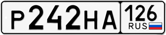 Красивый номер на авто Р242НА 126