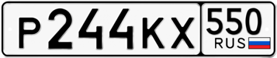 Красивый номер на авто Р244КХ 550