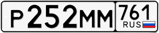 Красивый номер на авто Р252ММ 761