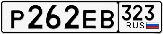 Красивый номер на авто Р262ЕВ 323