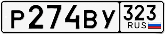 Красивый номер на авто Р274ВУ 323