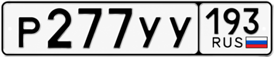 Красивый номер на авто Р277УУ 193
