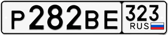 Красивый номер на авто Р282ВЕ 323