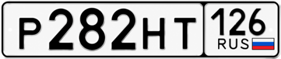 Красивый номер на авто Р282НТ 126