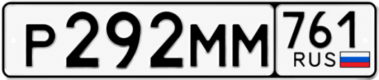 Красивый номер на авто Р292ММ 761