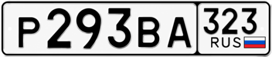 Красивый номер на авто Р293ВА 323