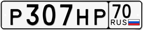 Красивый номер на авто Р307НР 70